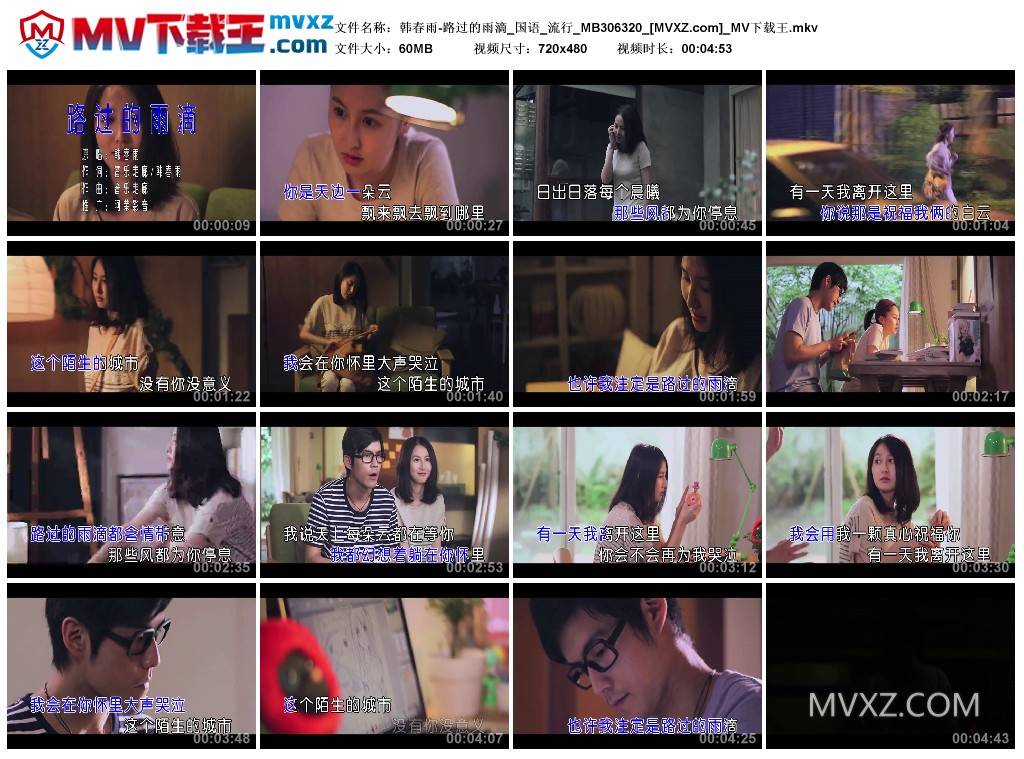 韩春雨-路过的雨滴_国语_流行_MB306320